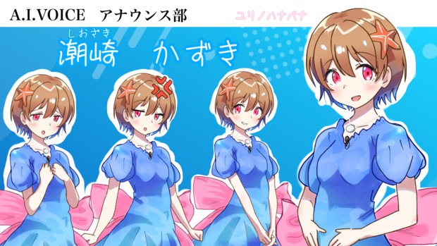 アナウンス部 潮崎 かずき賞