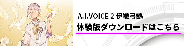 AHS VOICEROID2 伊織弓鶴 　パッケージ版 Amazon.co.jp: ◇VOICEROID2 伊織弓鶴 : PCソフト