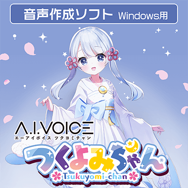 A.I.VOICE つくよみちゃん