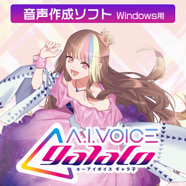 A.I.VOICE galaco(ギャラ子)