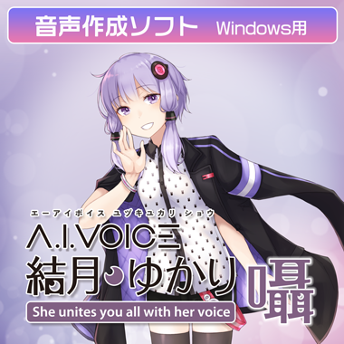 A.I.VOICE 結月ゆかり 囁