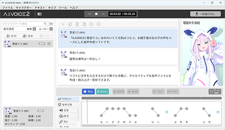 音声合成ソフトA.I.VOICE 雪音りう