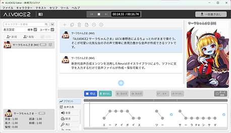 音声合成ソフトA.I.VOICE サーラちゃんさま