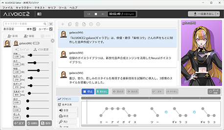 音声合成ソフトA.I.VOICE galaco