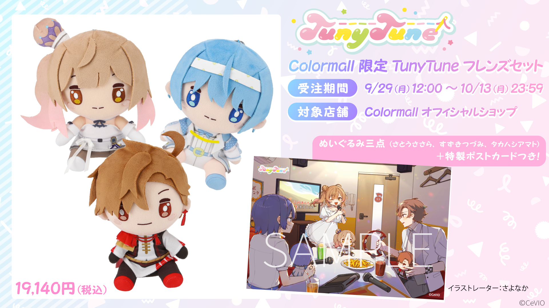 音声合成キャラクターの新たな魅力を発信 ECサイト「Colormall」本日 