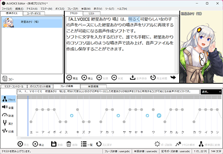 音声合成ソフトA.I.VOICE 紲星あかり 囁