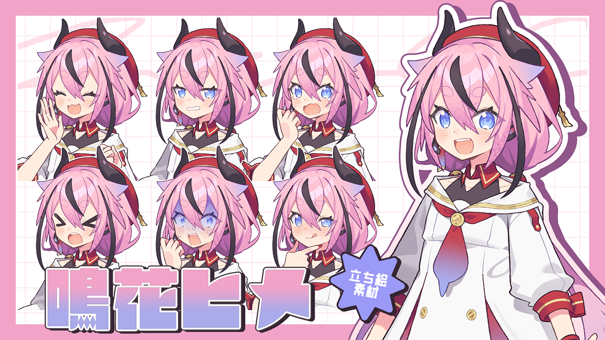 鳴花ヒメ 公認立ち絵素材