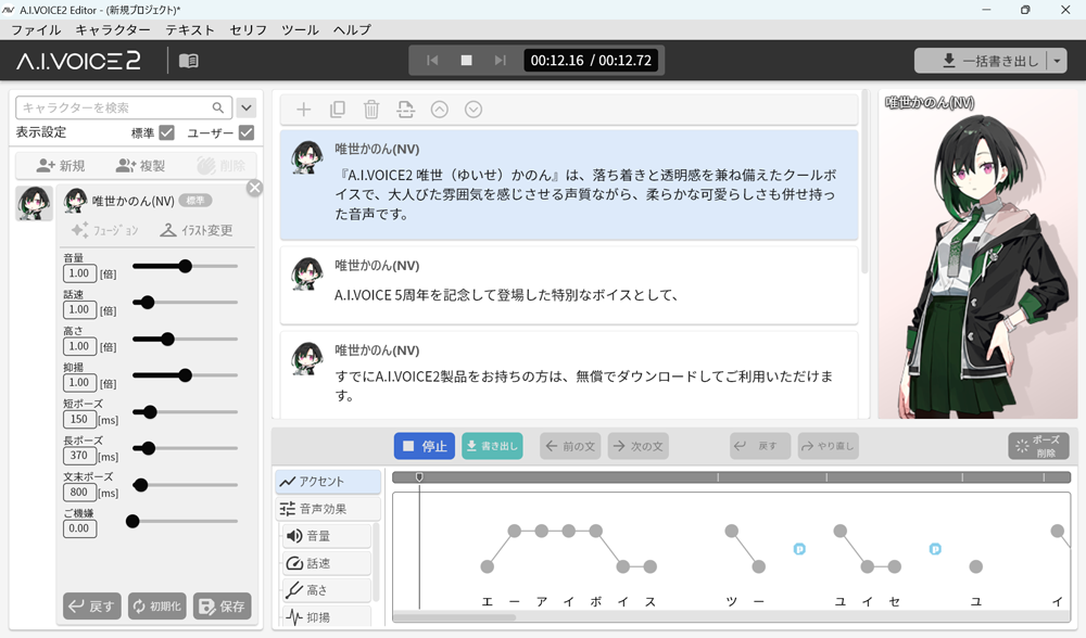 音声合成ソフトA.I.VOICE 唯世かのん