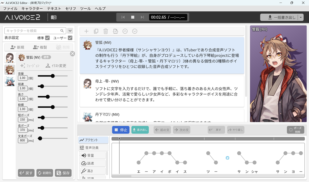 音声合成ソフトA.I.VOICE 参者燦様