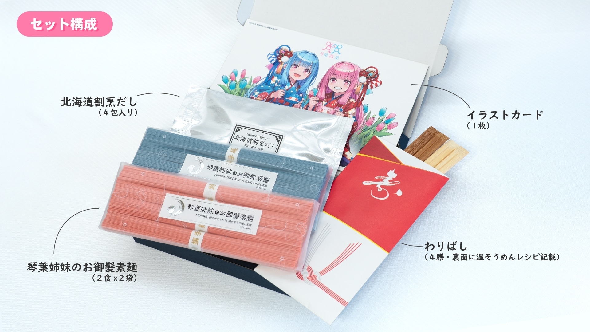 琴葉姉妹のお御髪素麺＆おかさねまぐ（スープ）琴葉姉妹