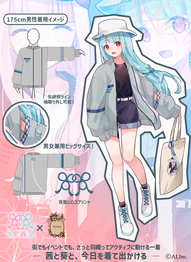 Favorite×琴葉 茜・葵「KOTONOHA ACTIVE DAY OUT」MA-1ジャケット