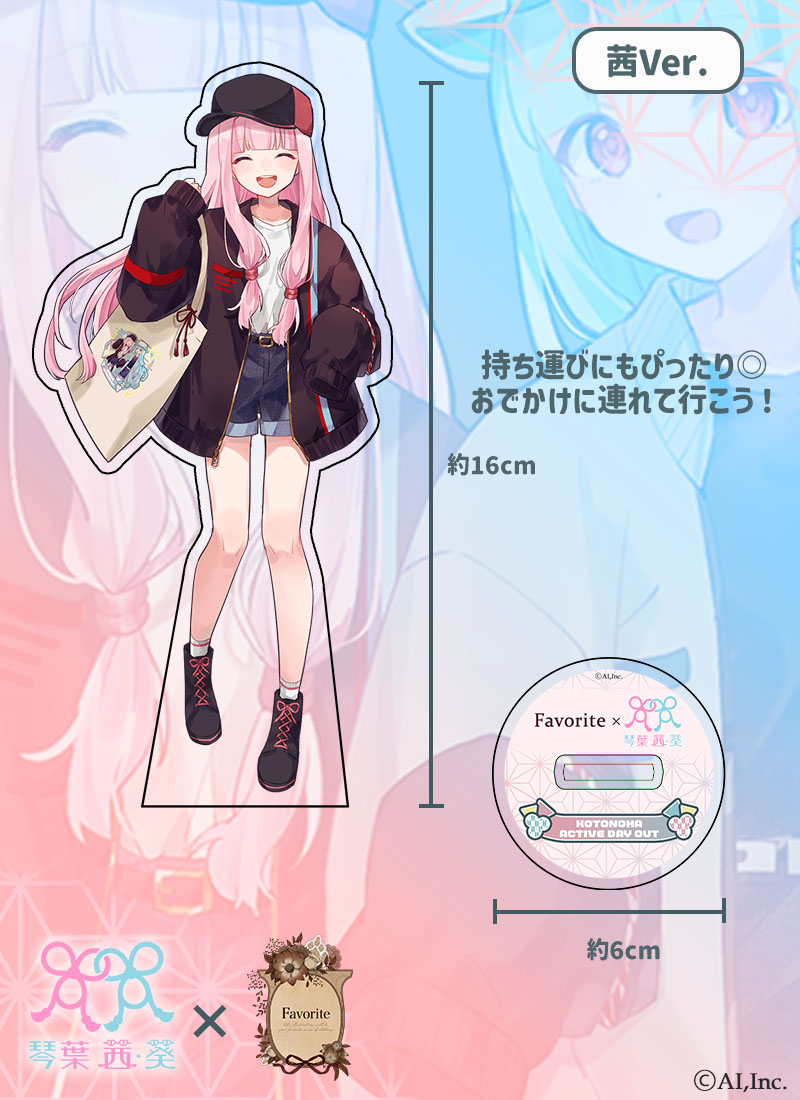 Favorite×琴葉 茜・葵「KOTONOHA ACTIVE DAY OUT」MA-1ジャケット