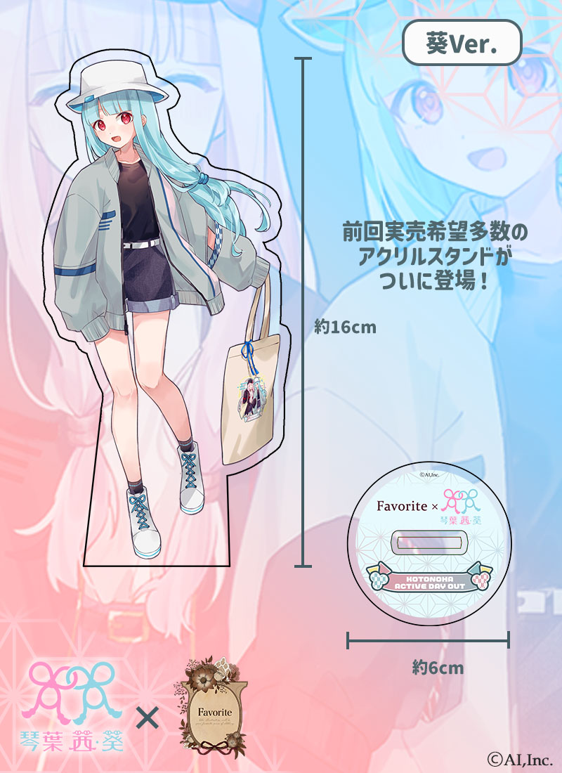 Favorite×琴葉 茜・葵「KOTONOHA ACTIVE DAY OUT」MA-1ジャケット