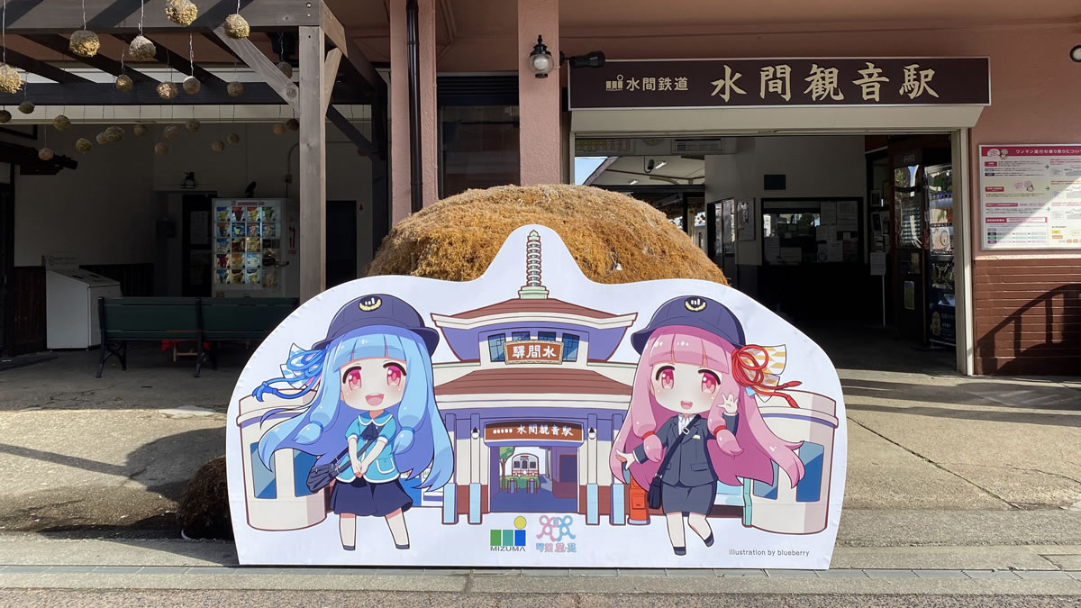水間鉄道×琴葉姉妹コラボ