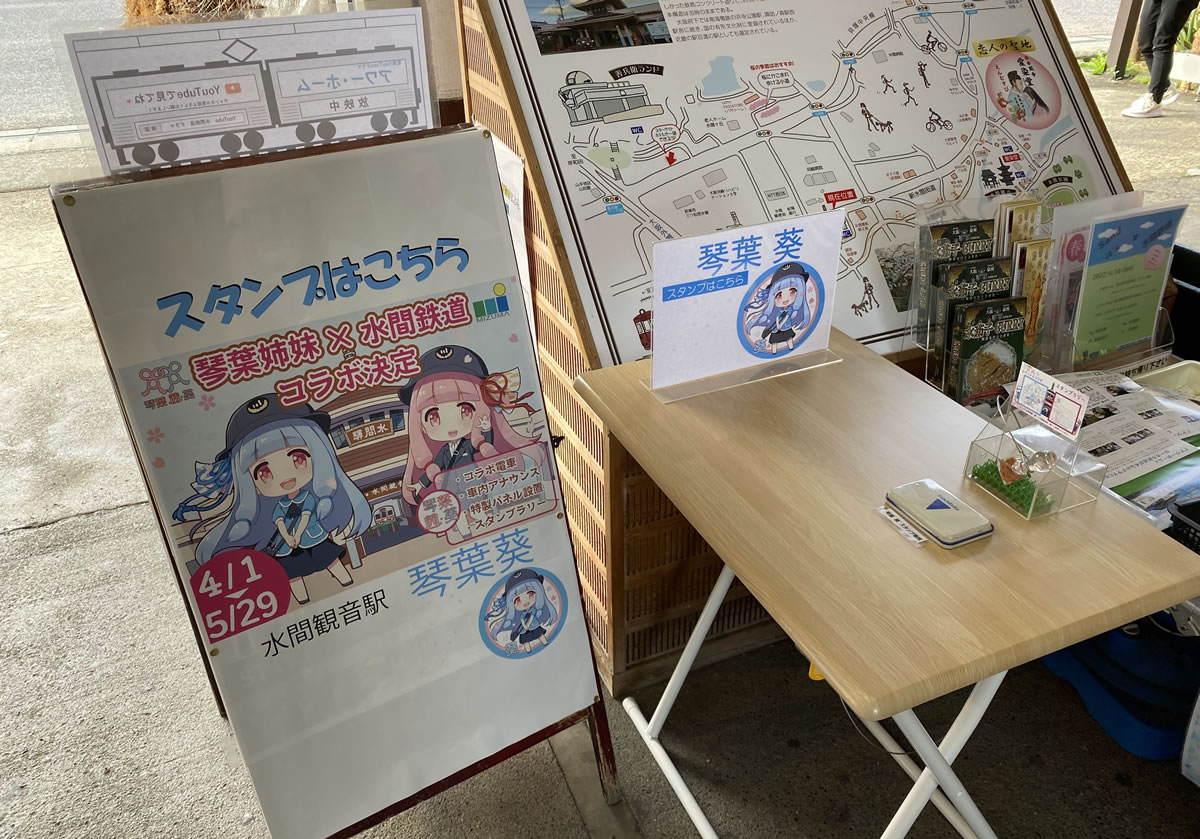 水間鉄道×琴葉姉妹コラボ