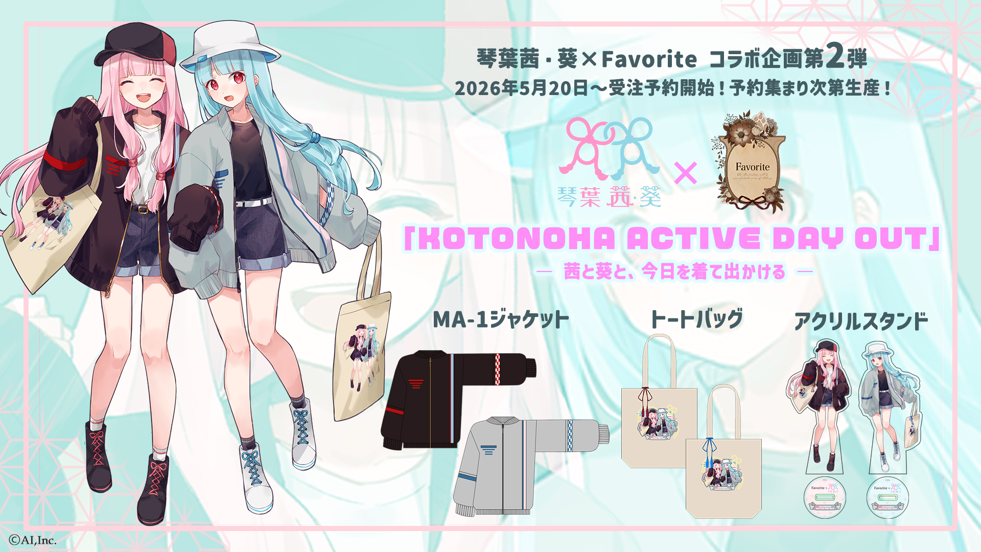 Favorite×琴葉 茜・葵「KOTONOHA ACTIVE DAY OUT」MA-1ジャケット