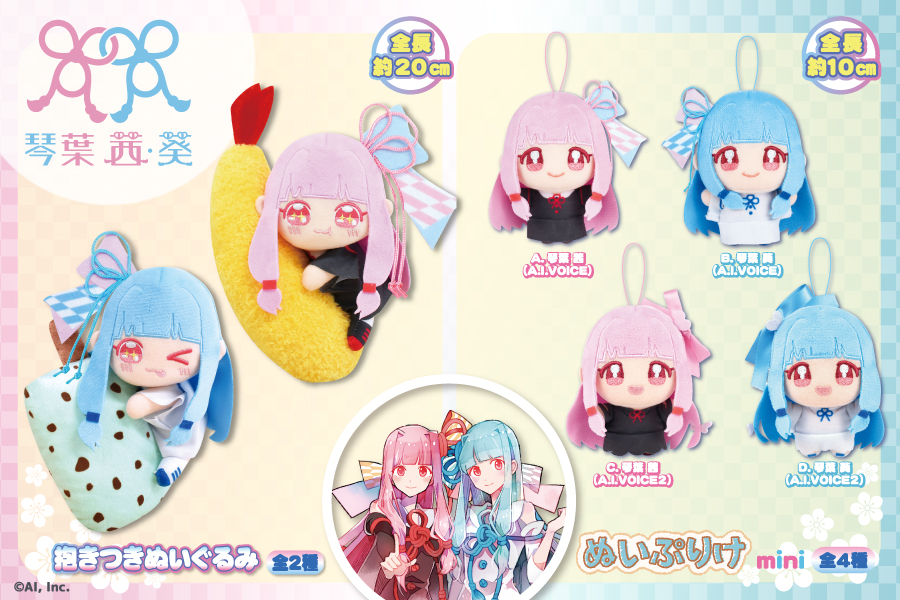 フクヤプライズ×琴葉 茜・葵　多彩なプライズアイテムを展開
