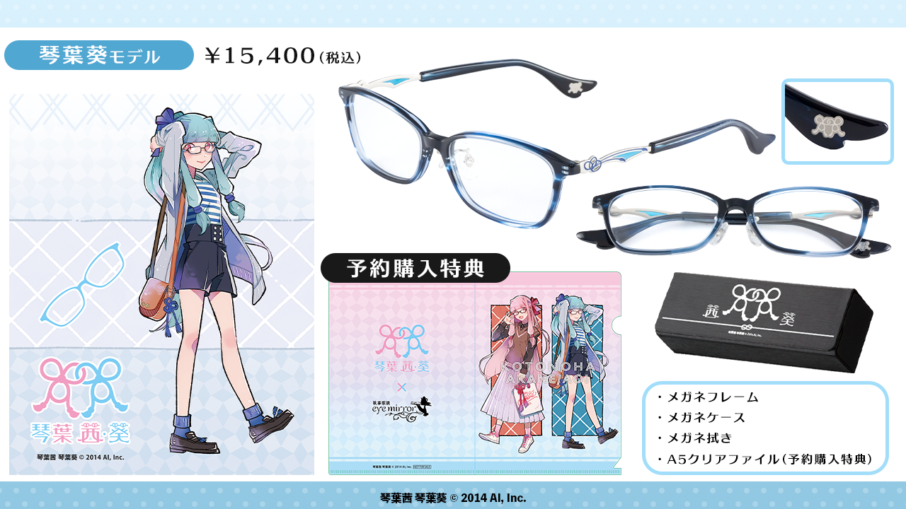 琴葉姉妹 × #執事眼鏡 eyemirrorコラボ眼鏡